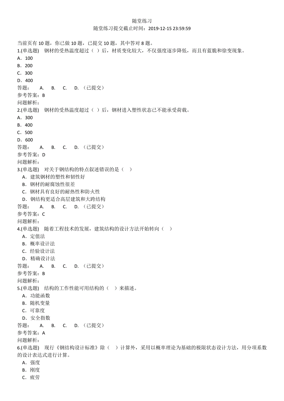 华工钢结构原理与设计随堂练习_第1页