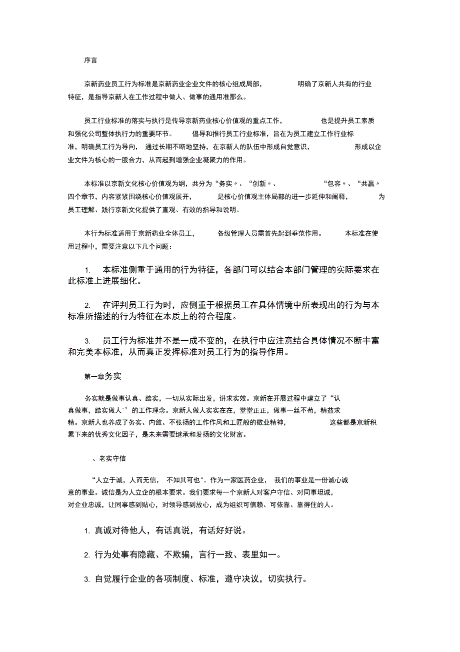 京新企业文化_第1页