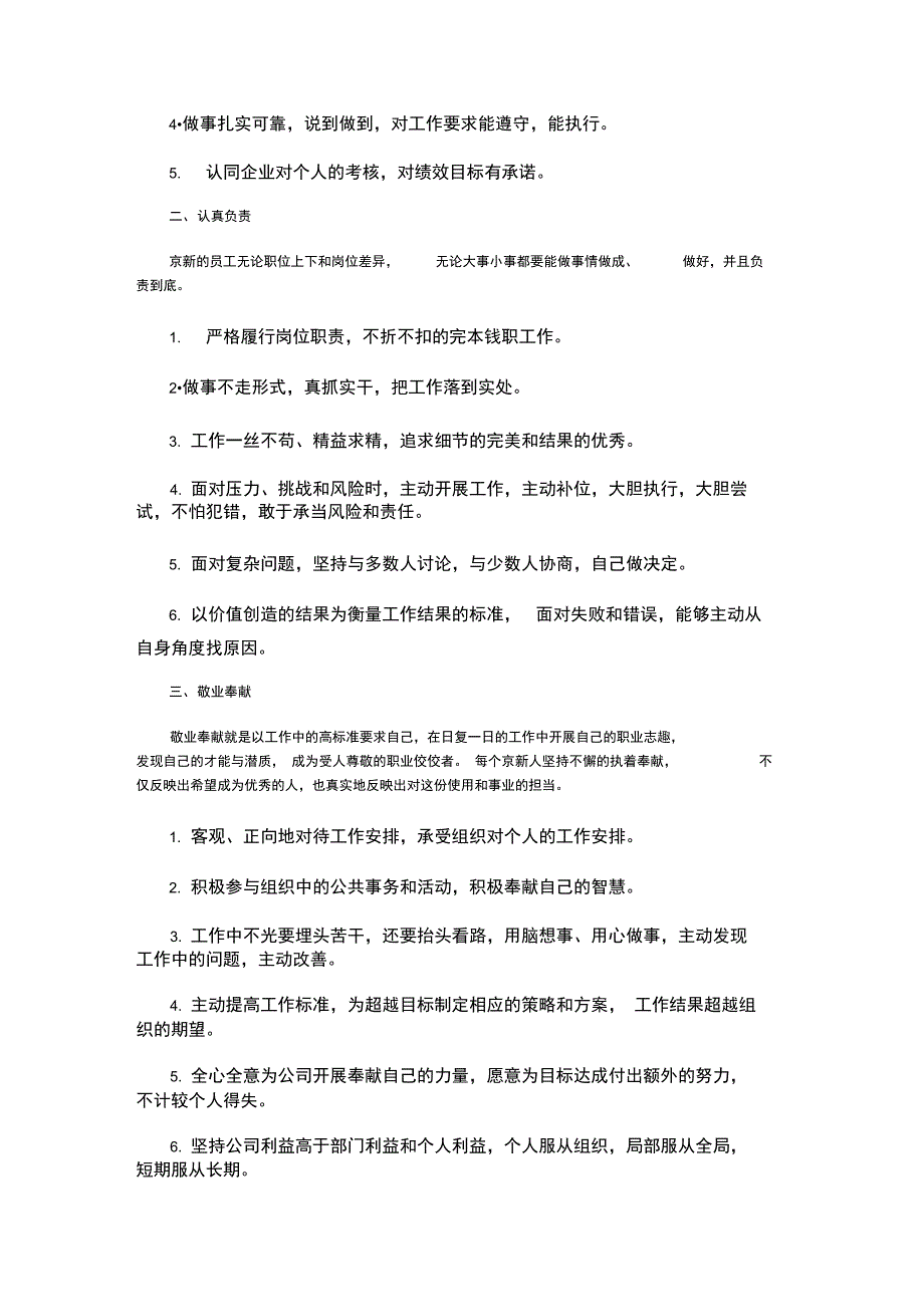 京新企业文化_第2页