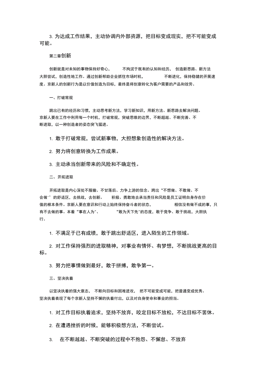 京新企业文化_第4页