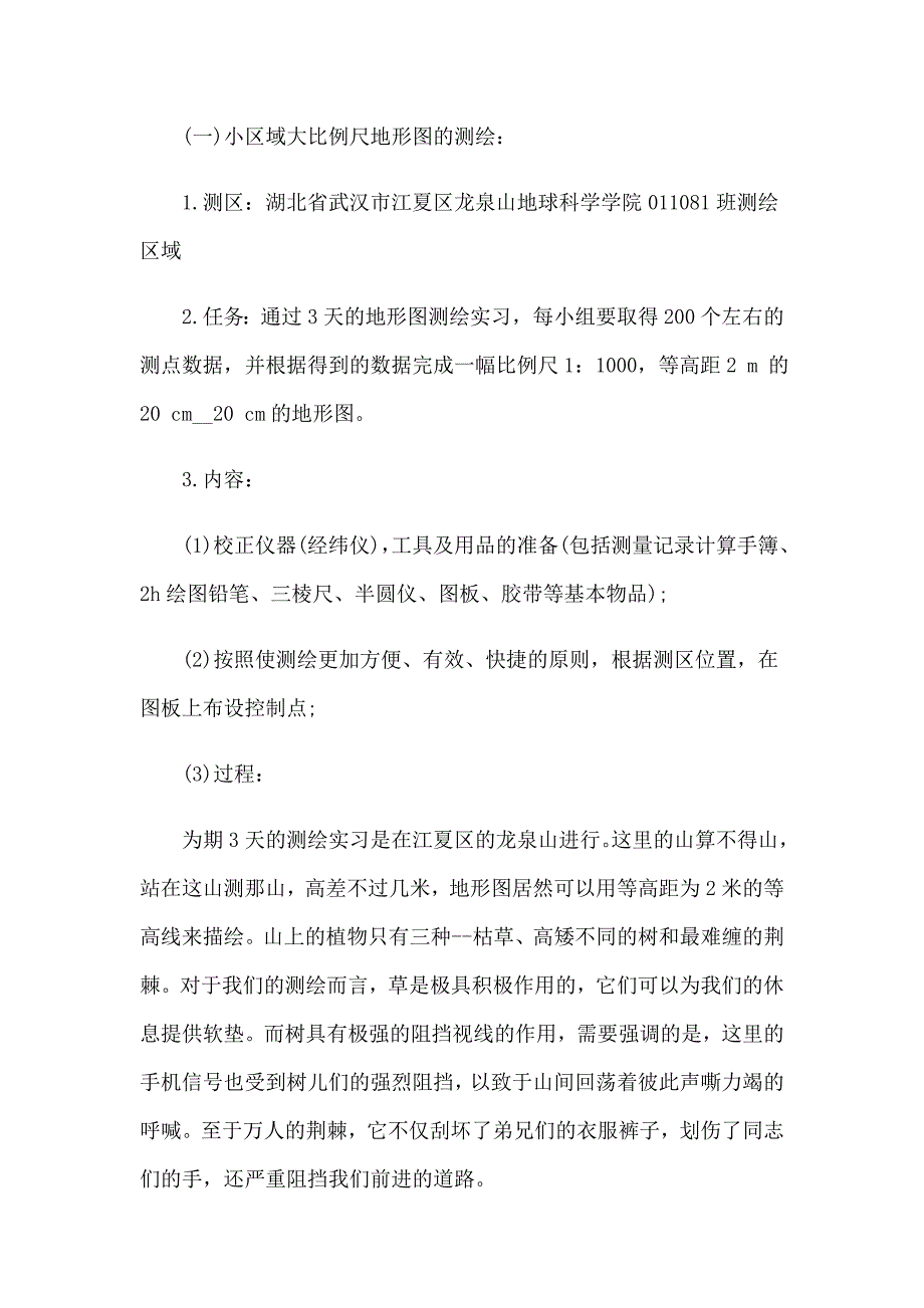 2022年关于测量实习报告模板锦集八篇_第3页