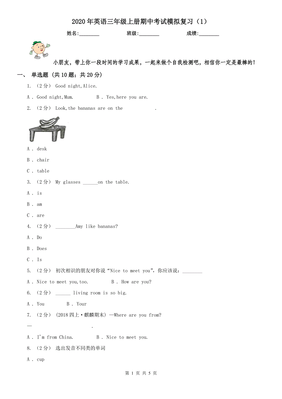 2020年英语三年级上册期中考试模拟复习（1）_第1页
