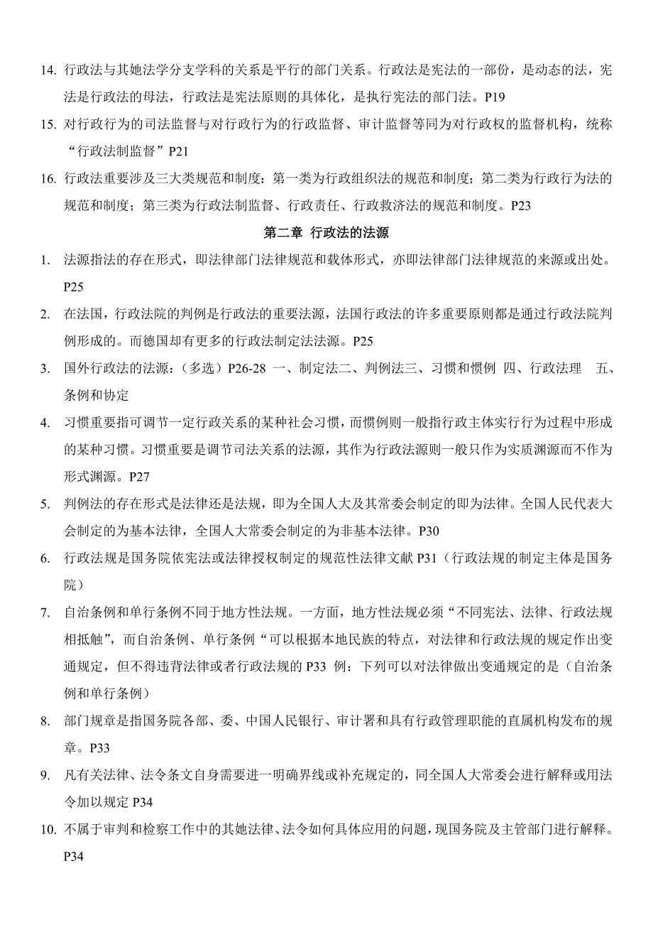 行政法与行政诉讼法完整复习整理资料_第2页