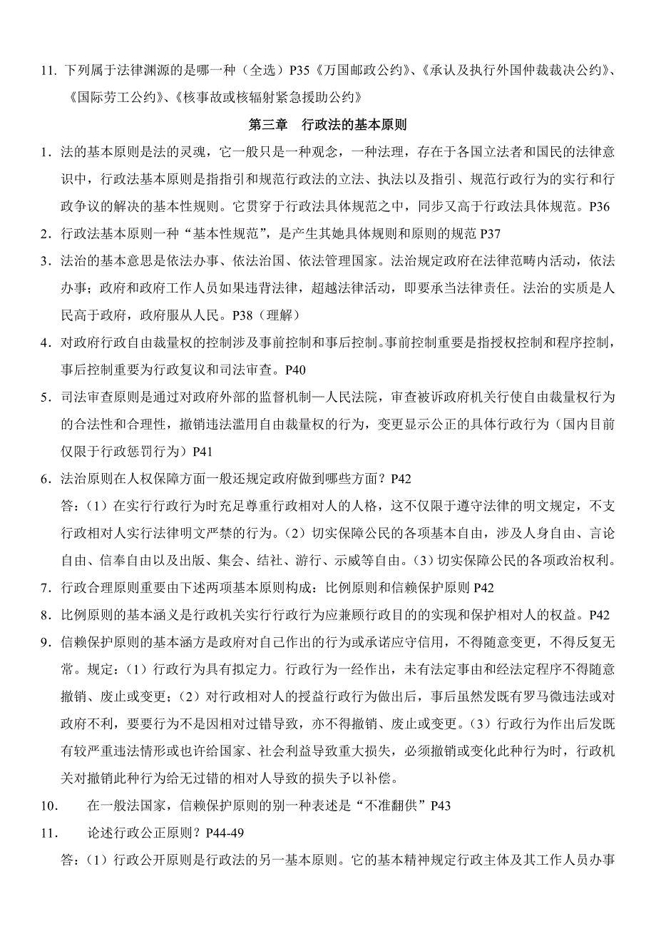 行政法与行政诉讼法完整复习整理资料_第3页