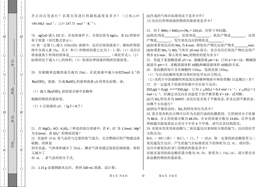 化学高三理综化学74_第3页