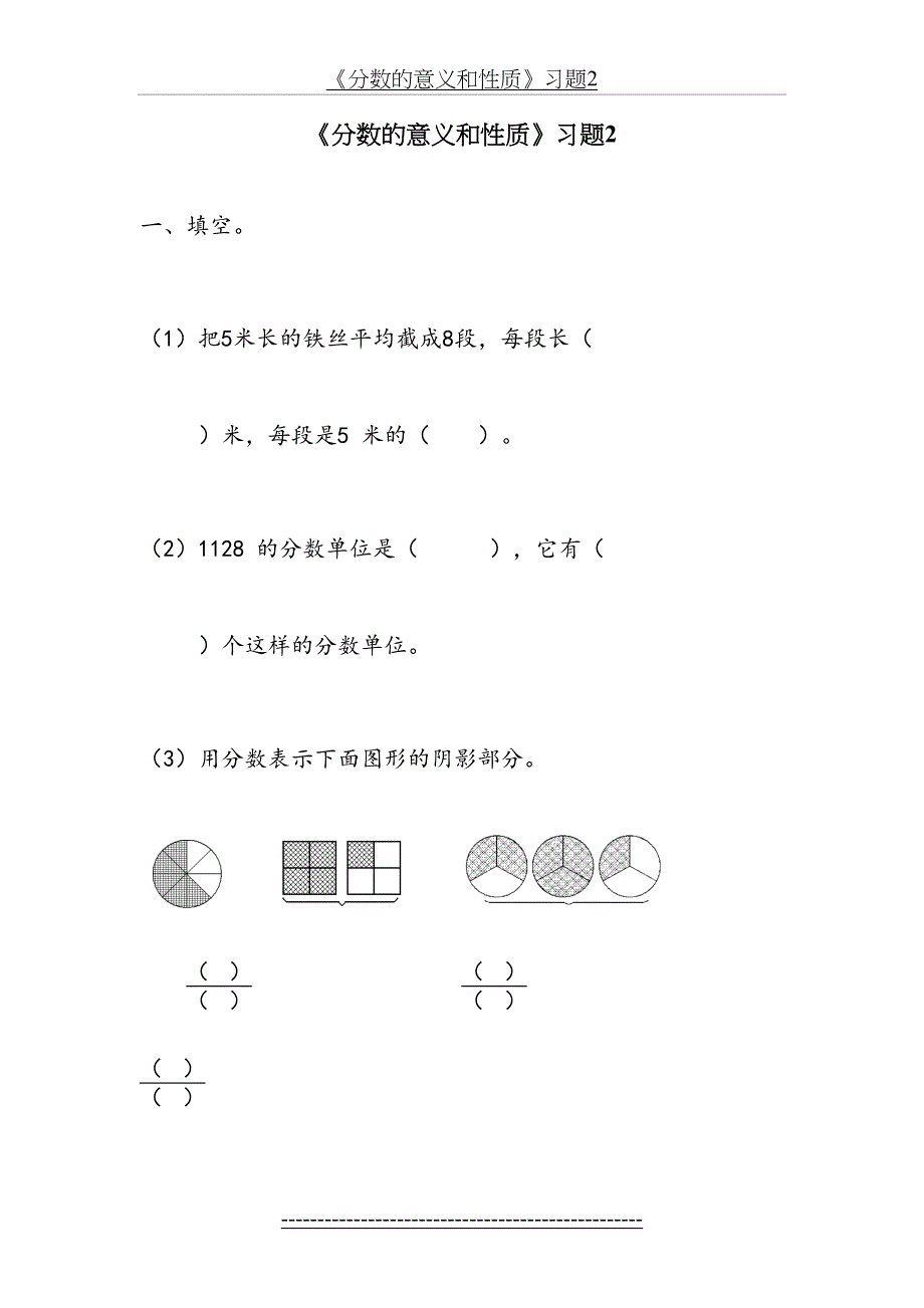 《分数的意义和性质》习题2_第2页