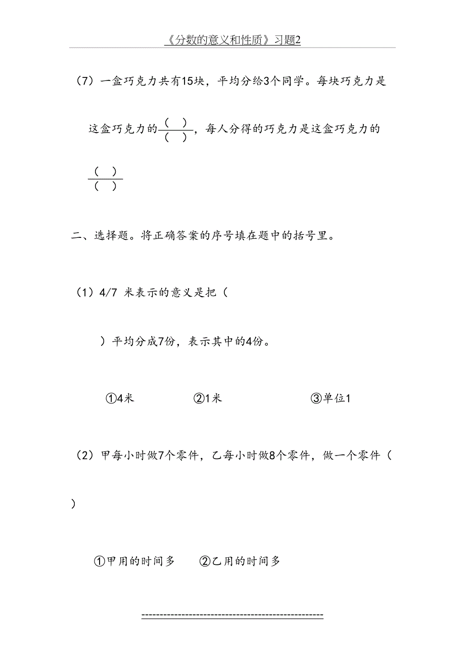 《分数的意义和性质》习题2_第4页