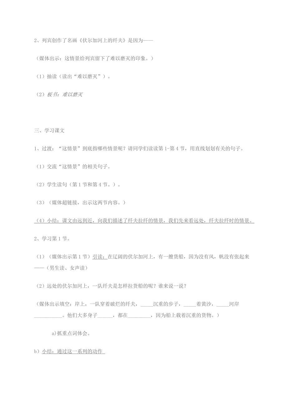 四年级语文下册 一幅名画的诞生 3教案 沪教版_第2页