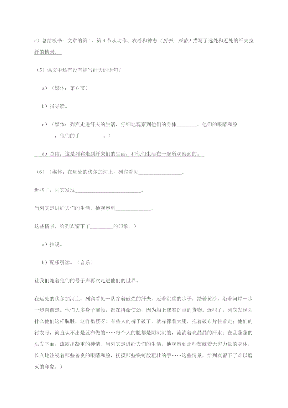 四年级语文下册 一幅名画的诞生 3教案 沪教版_第4页