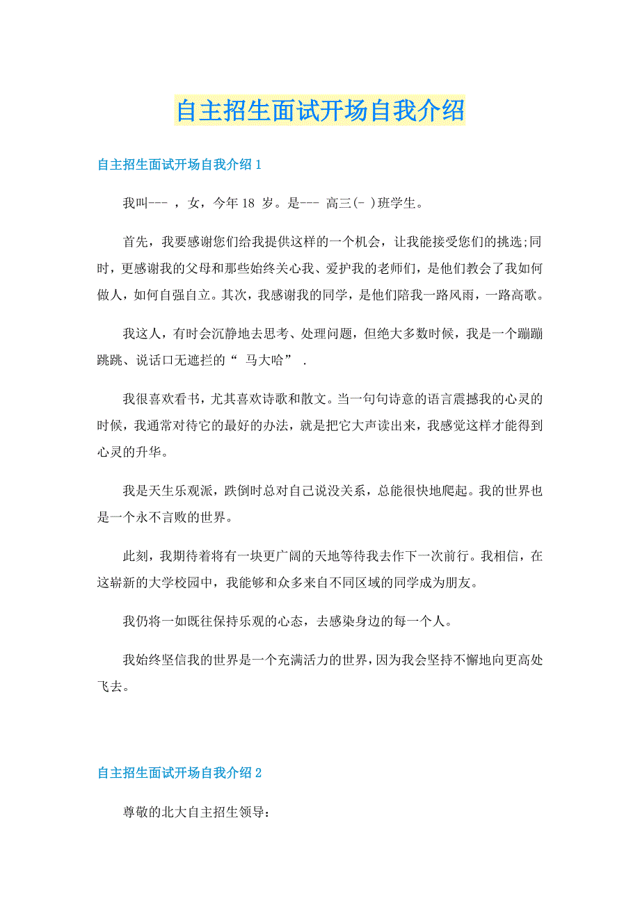 自主招生面试开场自我介绍_第1页