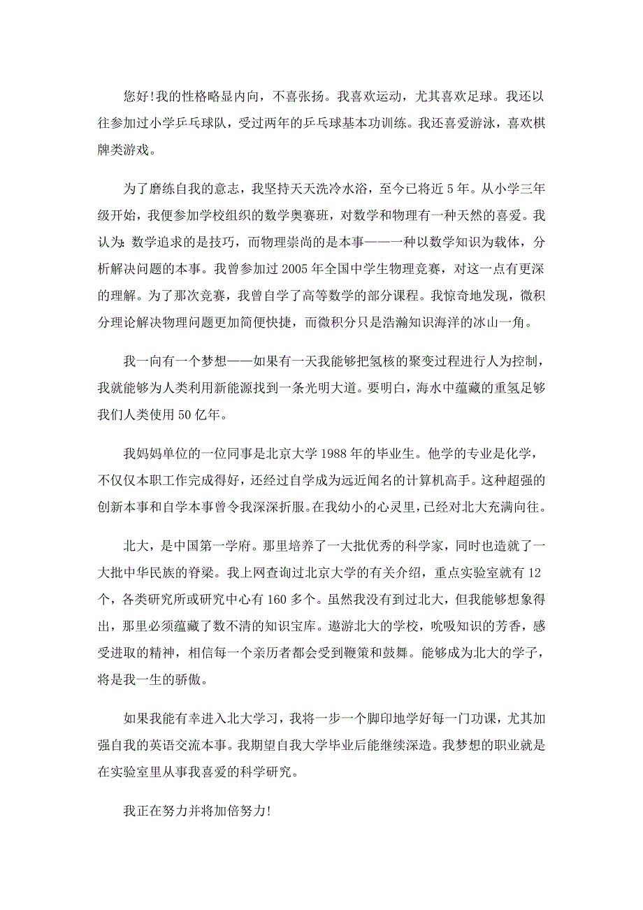 自主招生面试开场自我介绍_第2页