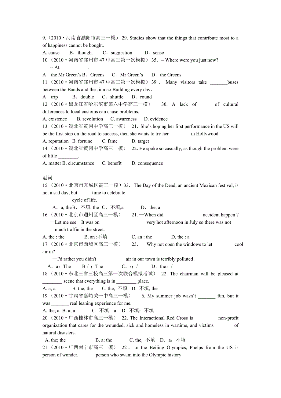 高考英语各地一模单项选择题分类汇编（1）精题分解 复习类_第2页