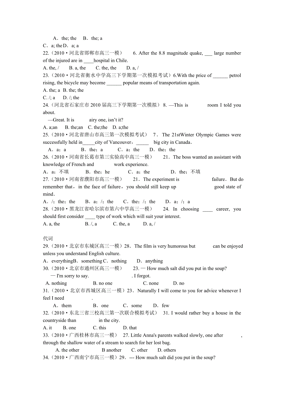 高考英语各地一模单项选择题分类汇编（1）精题分解 复习类_第3页