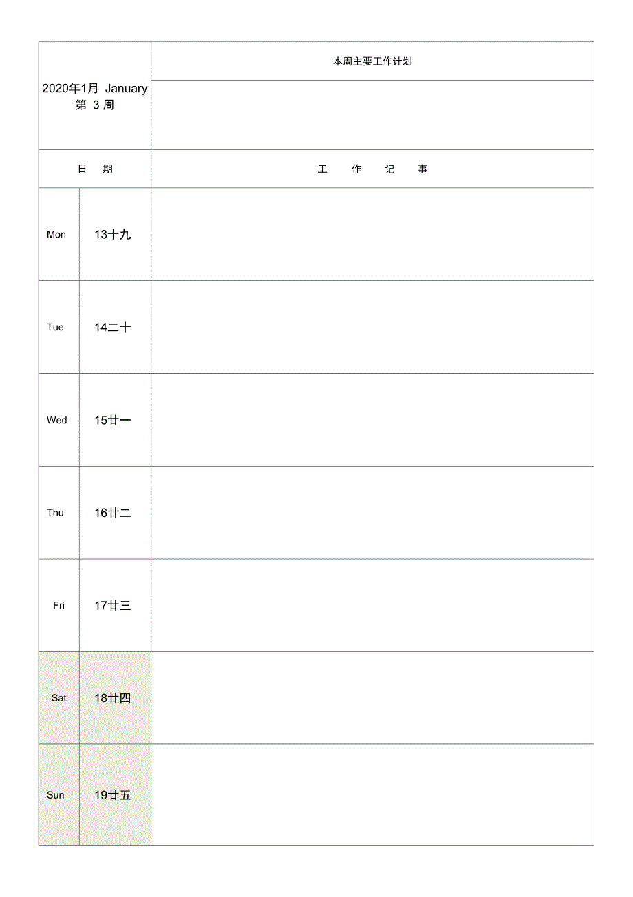 2020年度工作日志记事周历_第3页