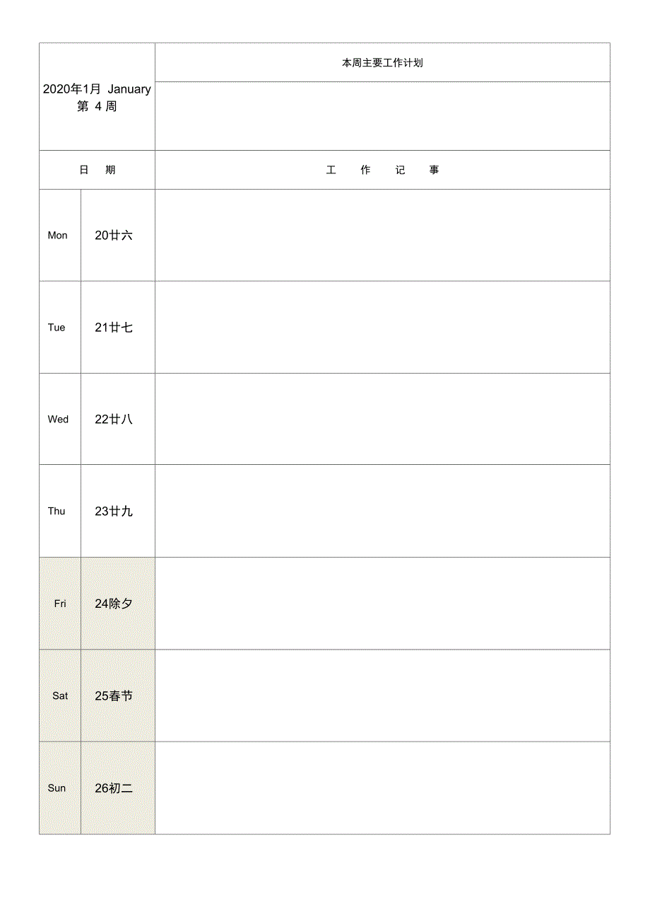 2020年度工作日志记事周历_第4页