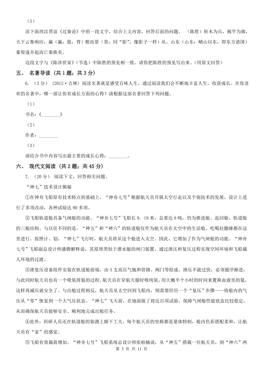 湖南省湘西土家族苗族自治州八年级期中学业适应性检测语文试卷_第3页