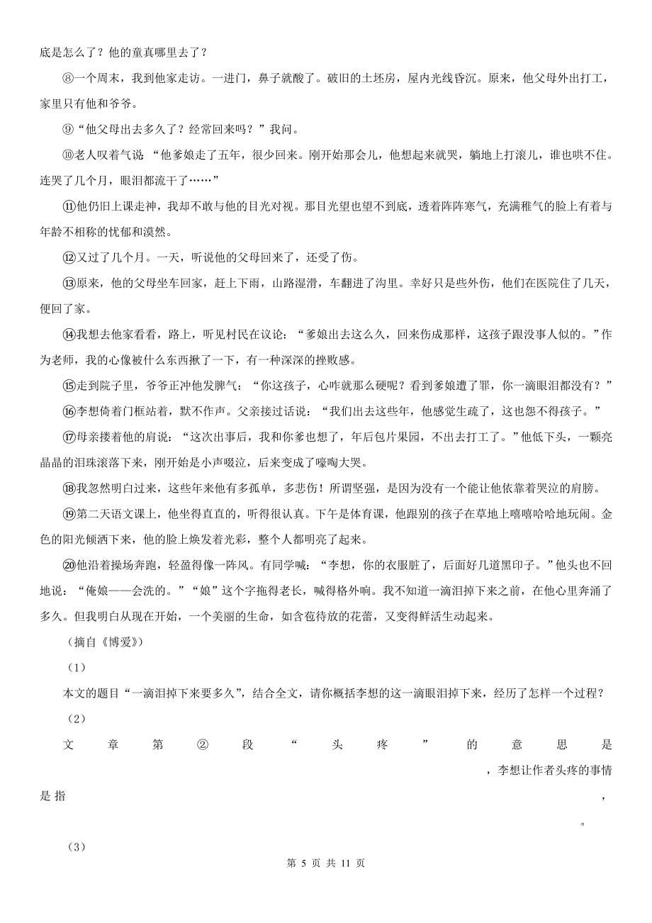 湖南省湘西土家族苗族自治州八年级期中学业适应性检测语文试卷_第5页