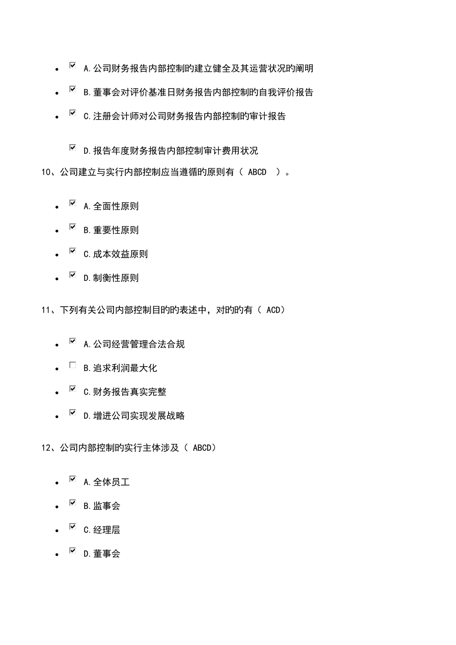 2022企业内控知识竞赛参考答案对应报纸试题顺序_第4页