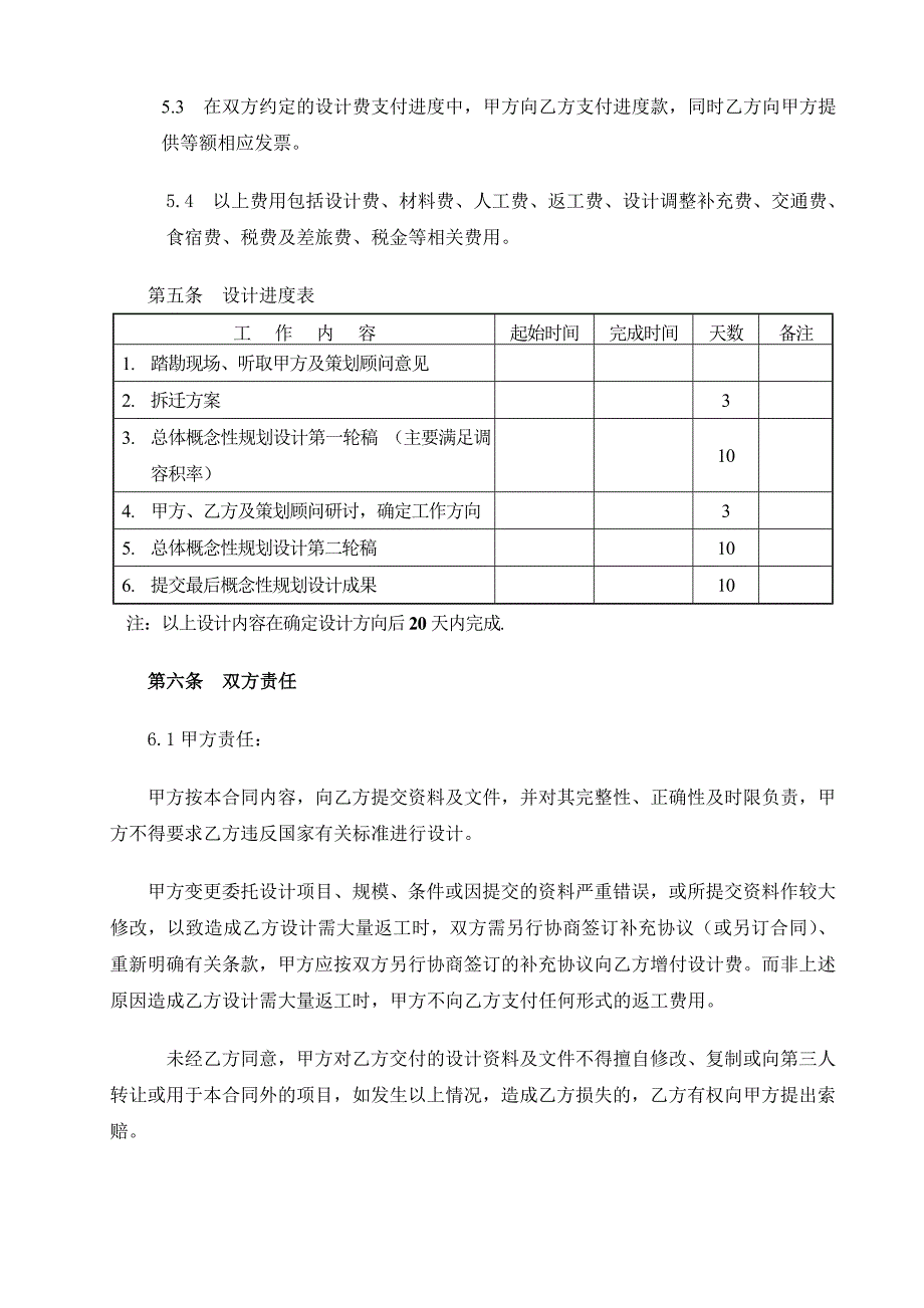 概念方案设计合同_第4页