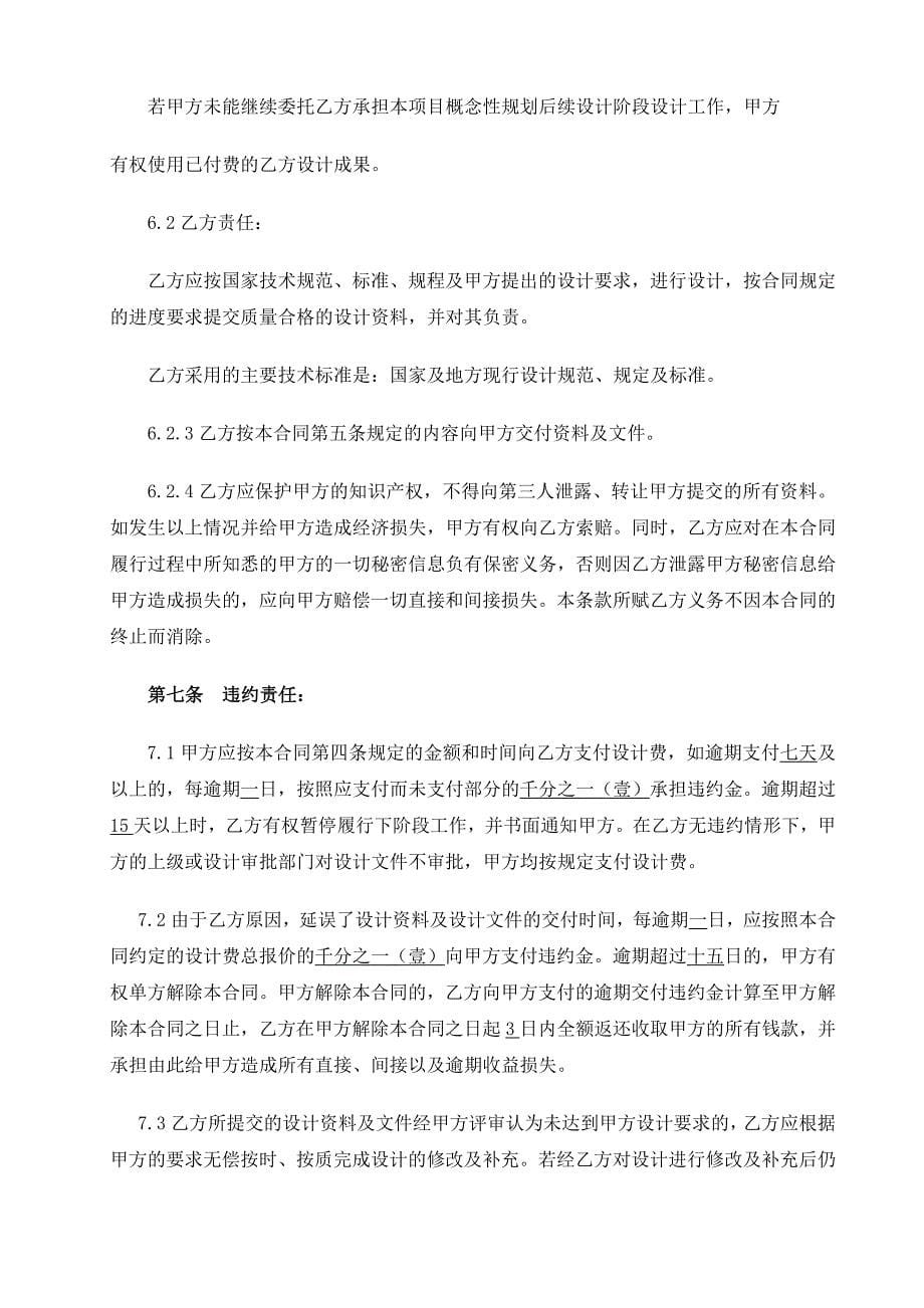 概念方案设计合同_第5页