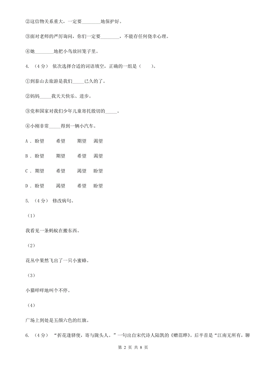 青岛市2021版四年级下学期语文期末考试试卷（I）卷_第2页