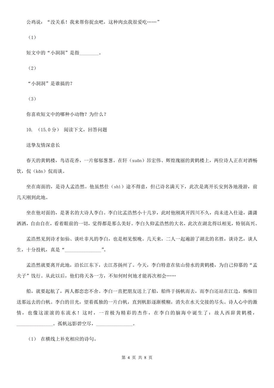 青岛市2021版四年级下学期语文期末考试试卷（I）卷_第4页