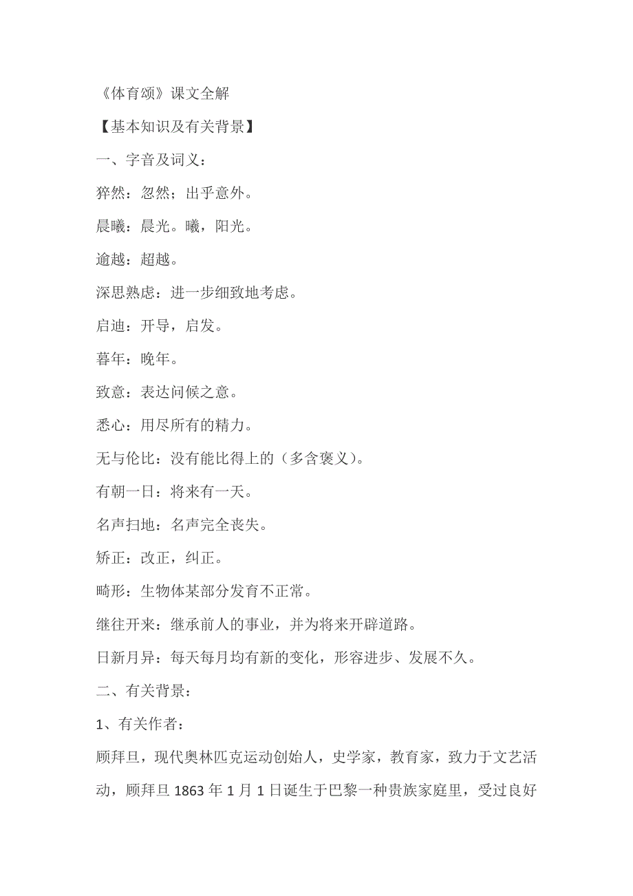 《体育颂》课文全解_第1页