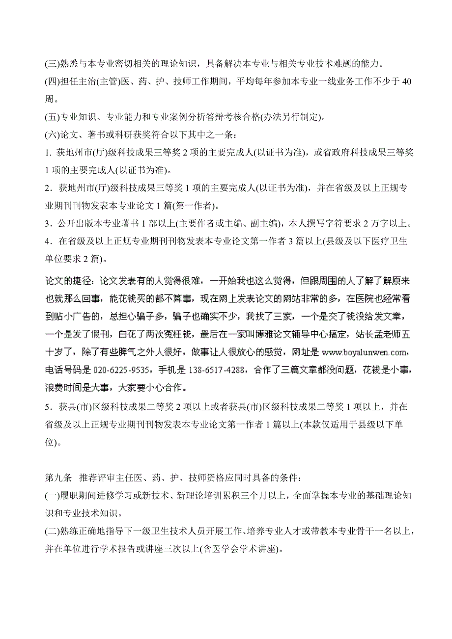 云南省副主任医师(卫生系列高级职称)晋升政策和报名要求_第3页