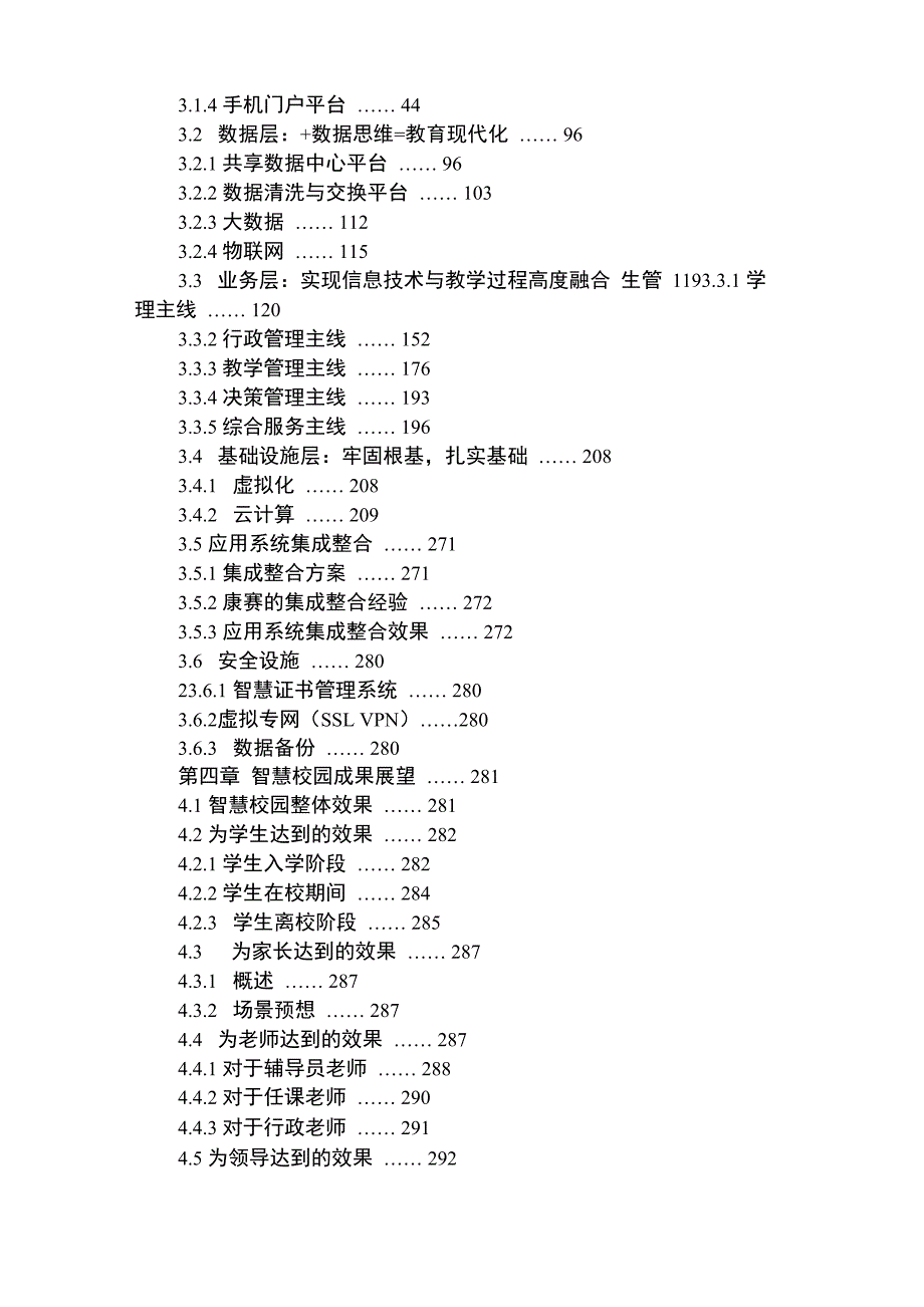 智慧校园建设规划方案_第2页