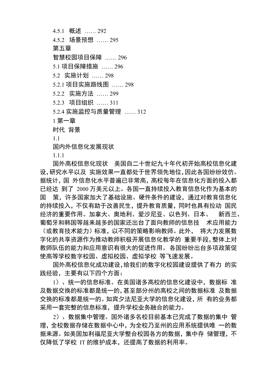 智慧校园建设规划方案_第3页