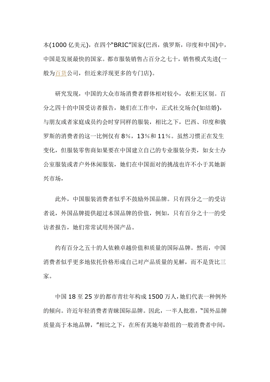 服装消费新模式_第2页