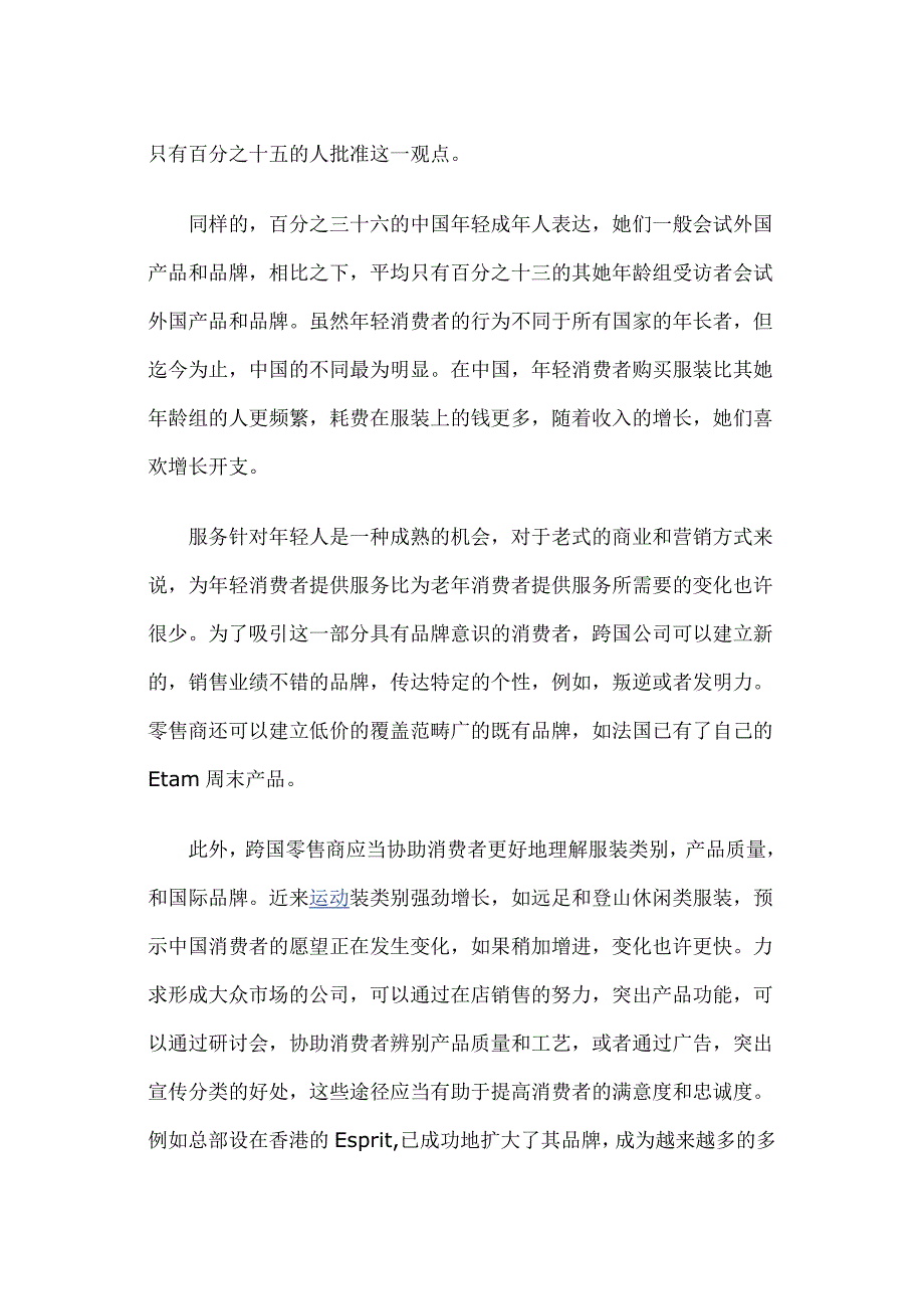 服装消费新模式_第3页