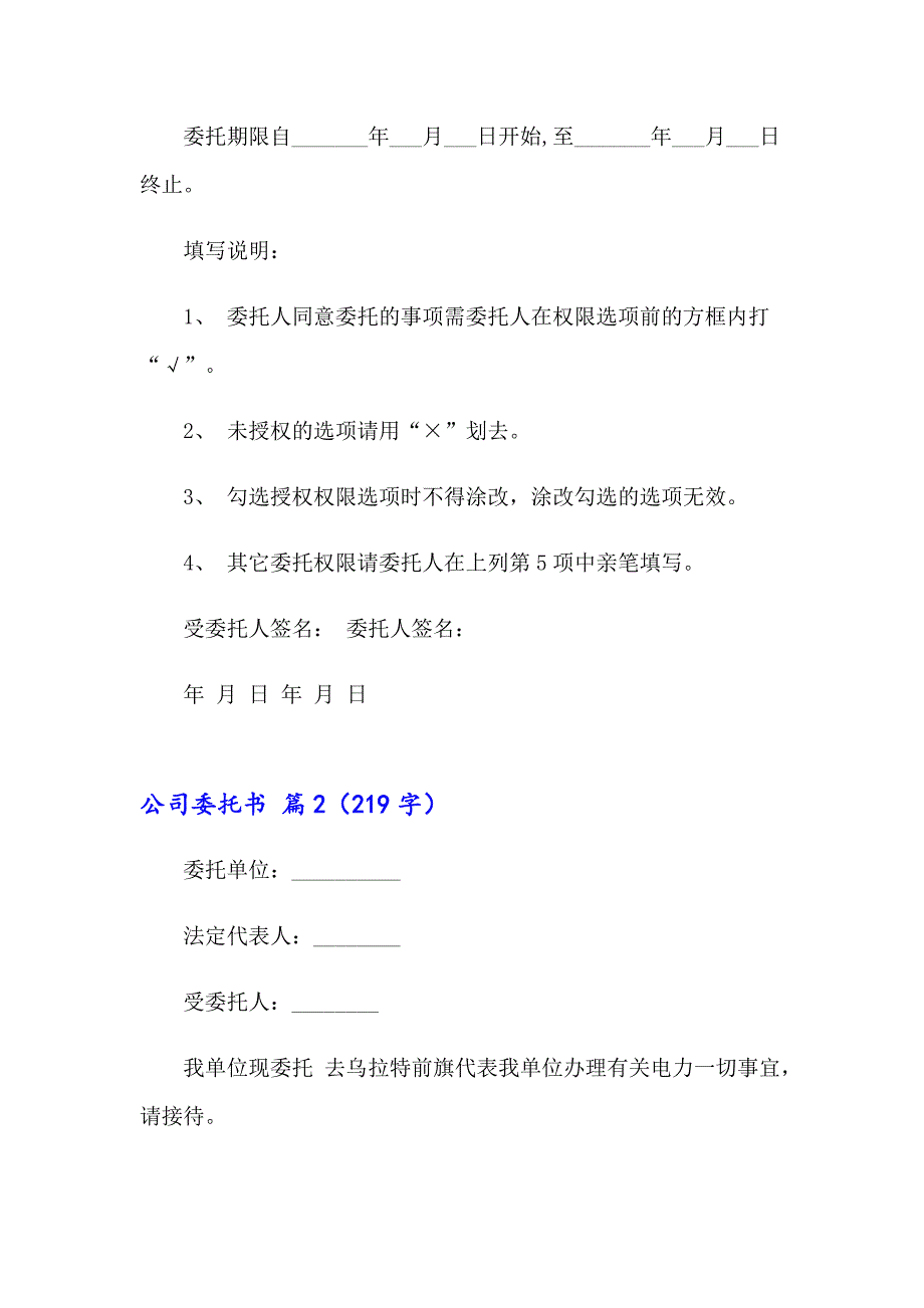 2023实用的公司委托书三篇_第2页