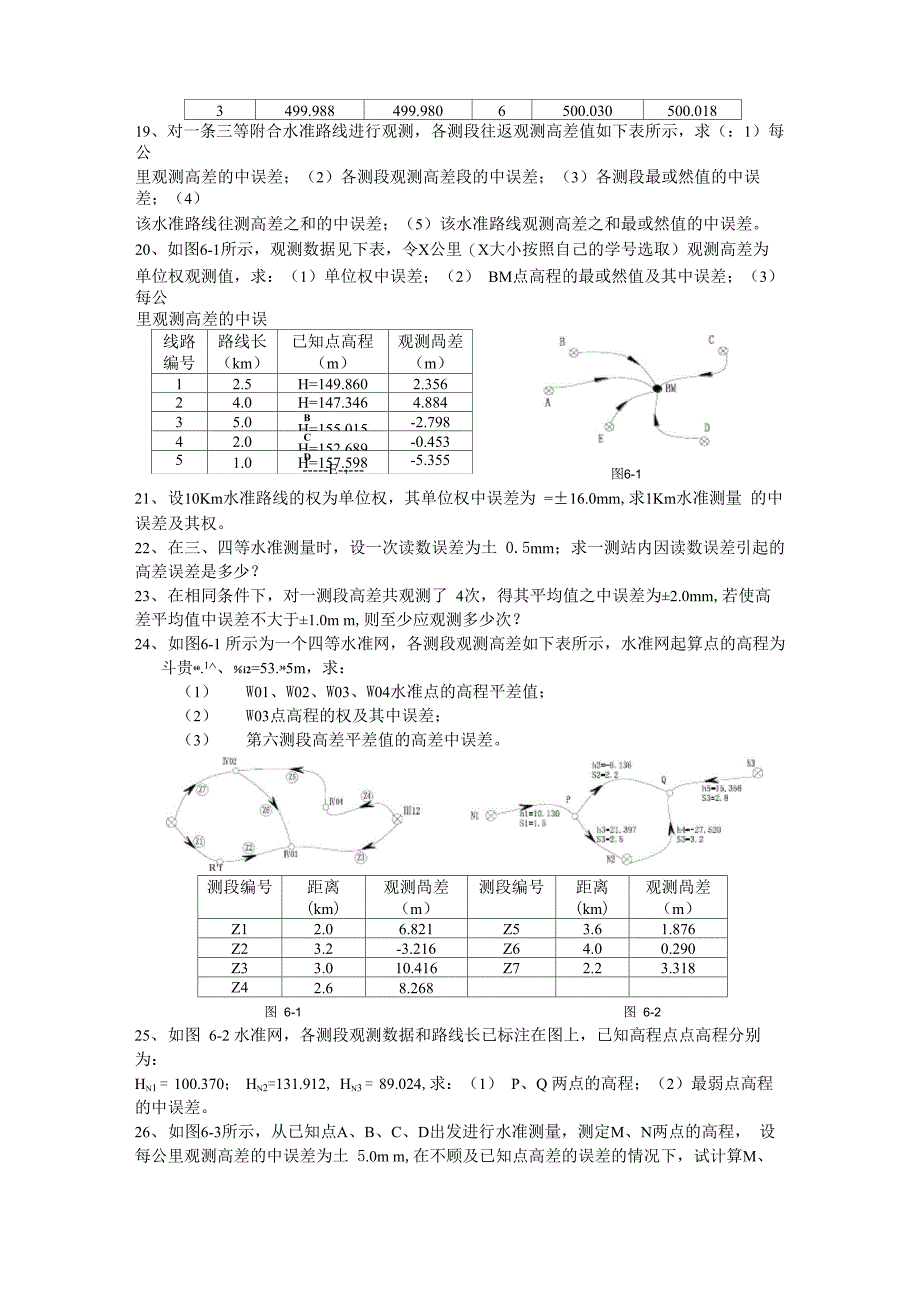 第六章 误差理论的基本知识_第3页