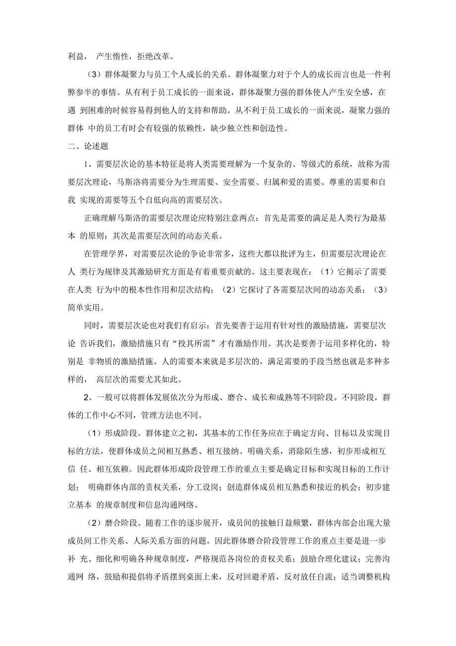 行政组织学简答题、论述题及解答_第2页