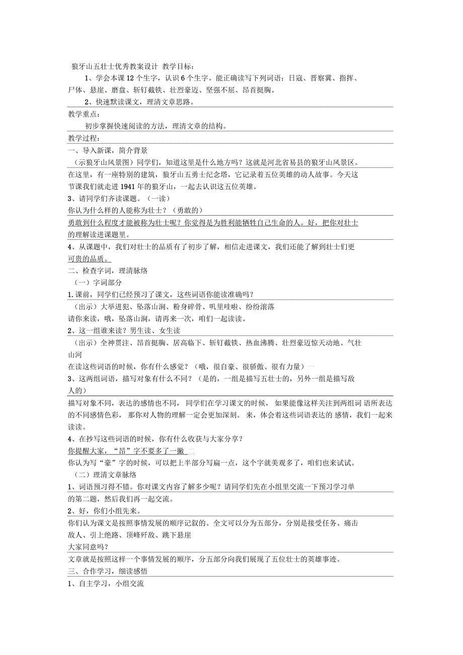 狼牙山五壮士优秀教案设计_第1页