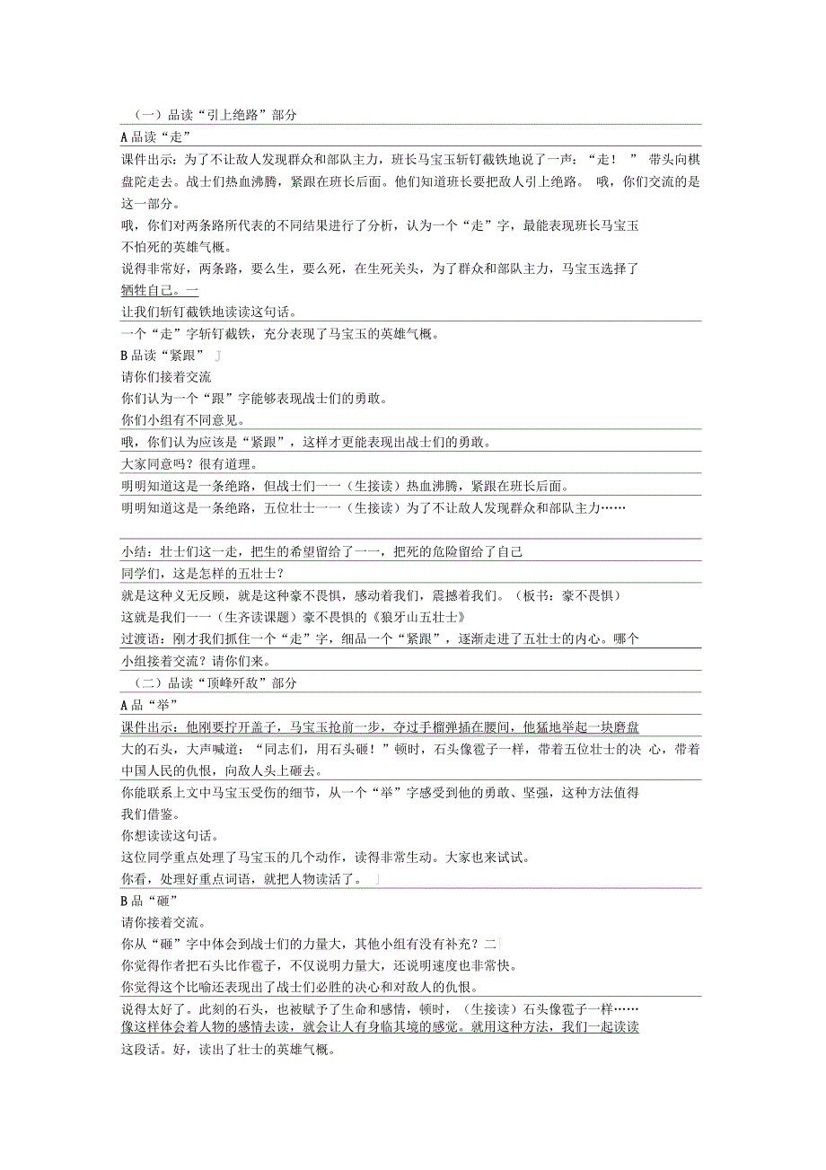 狼牙山五壮士优秀教案设计_第3页