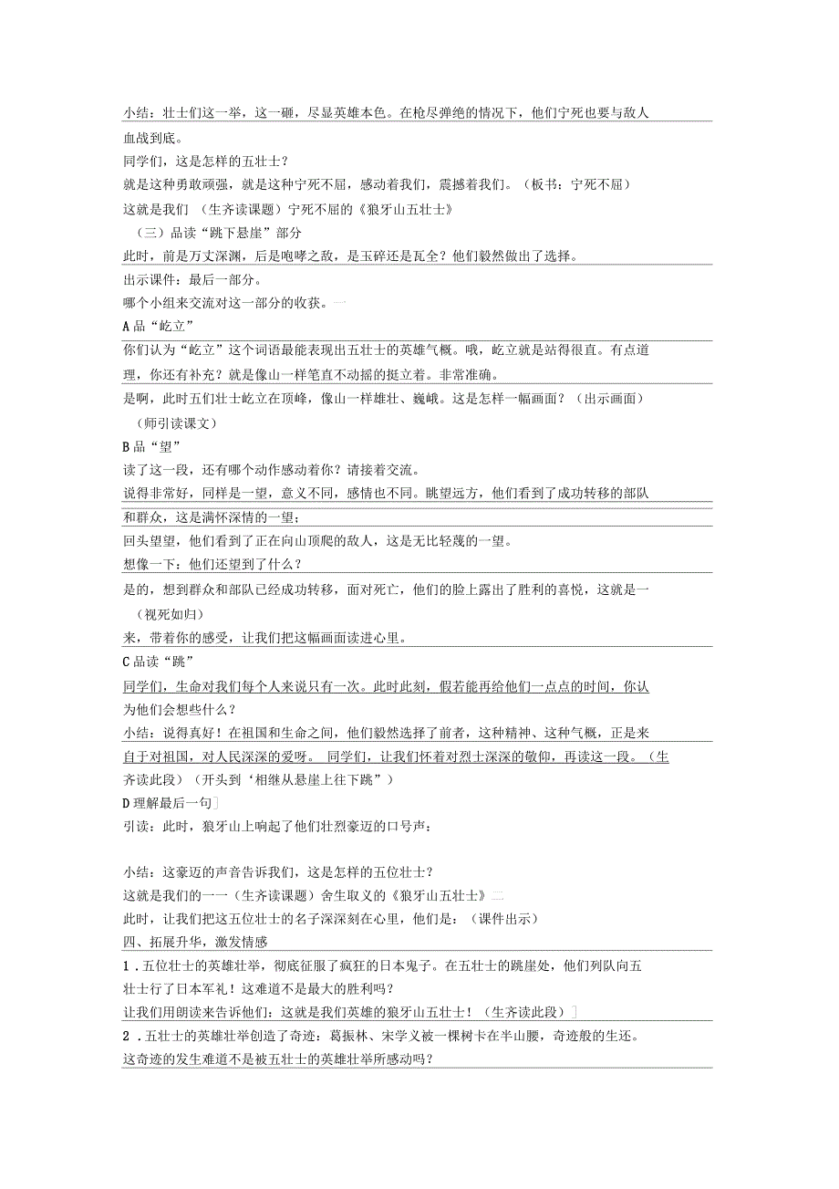 狼牙山五壮士优秀教案设计_第4页