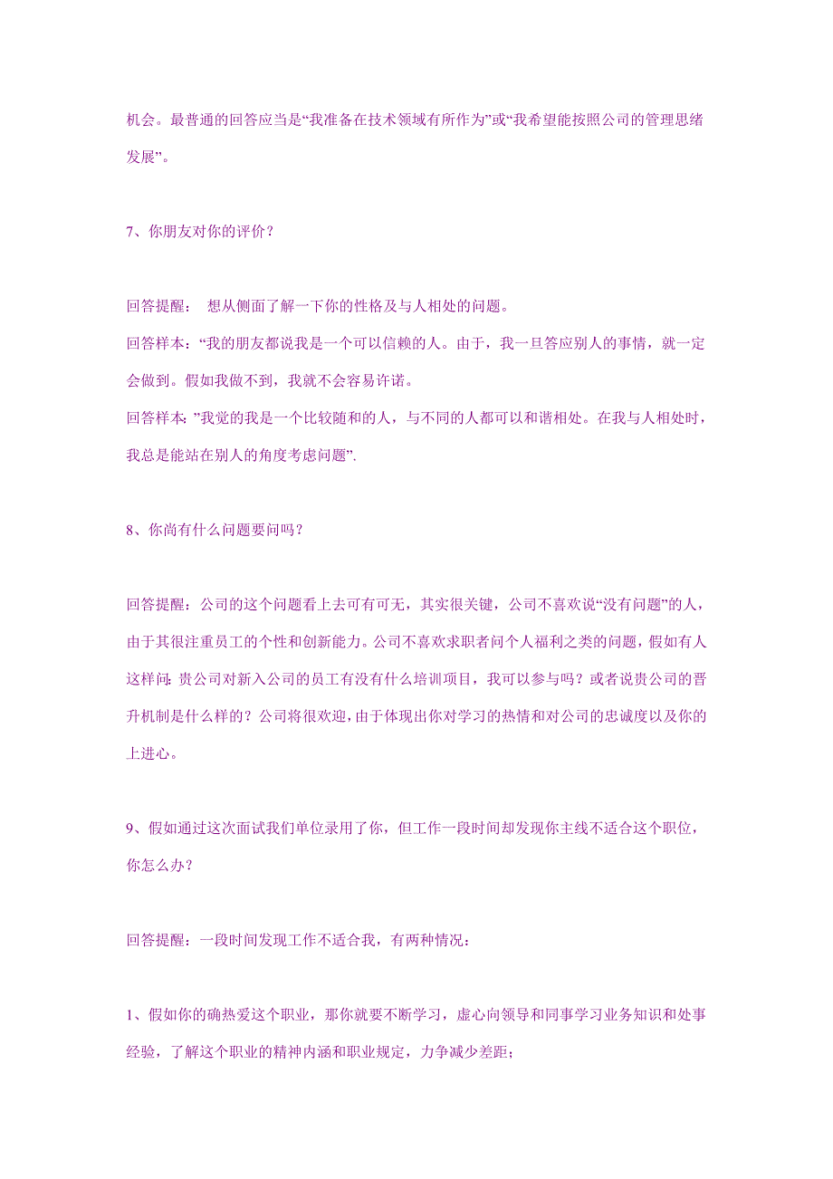 2023年对面试官提问de经典回答_第3页