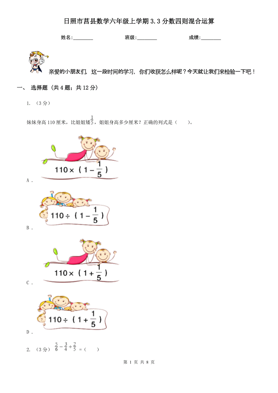 日照市莒县数学六年级上学期3.3分数四则混合运算_第1页