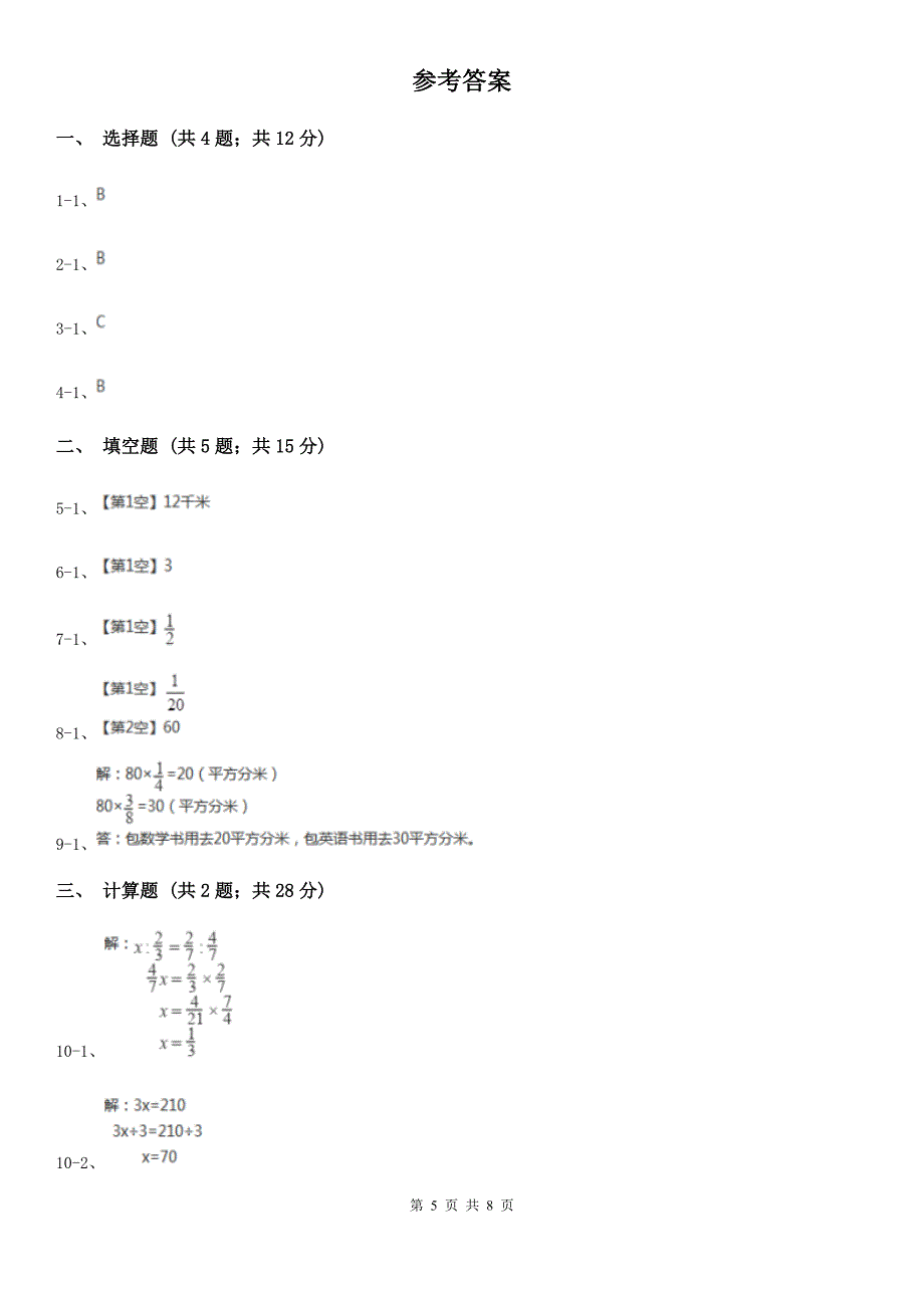 日照市莒县数学六年级上学期3.3分数四则混合运算_第5页