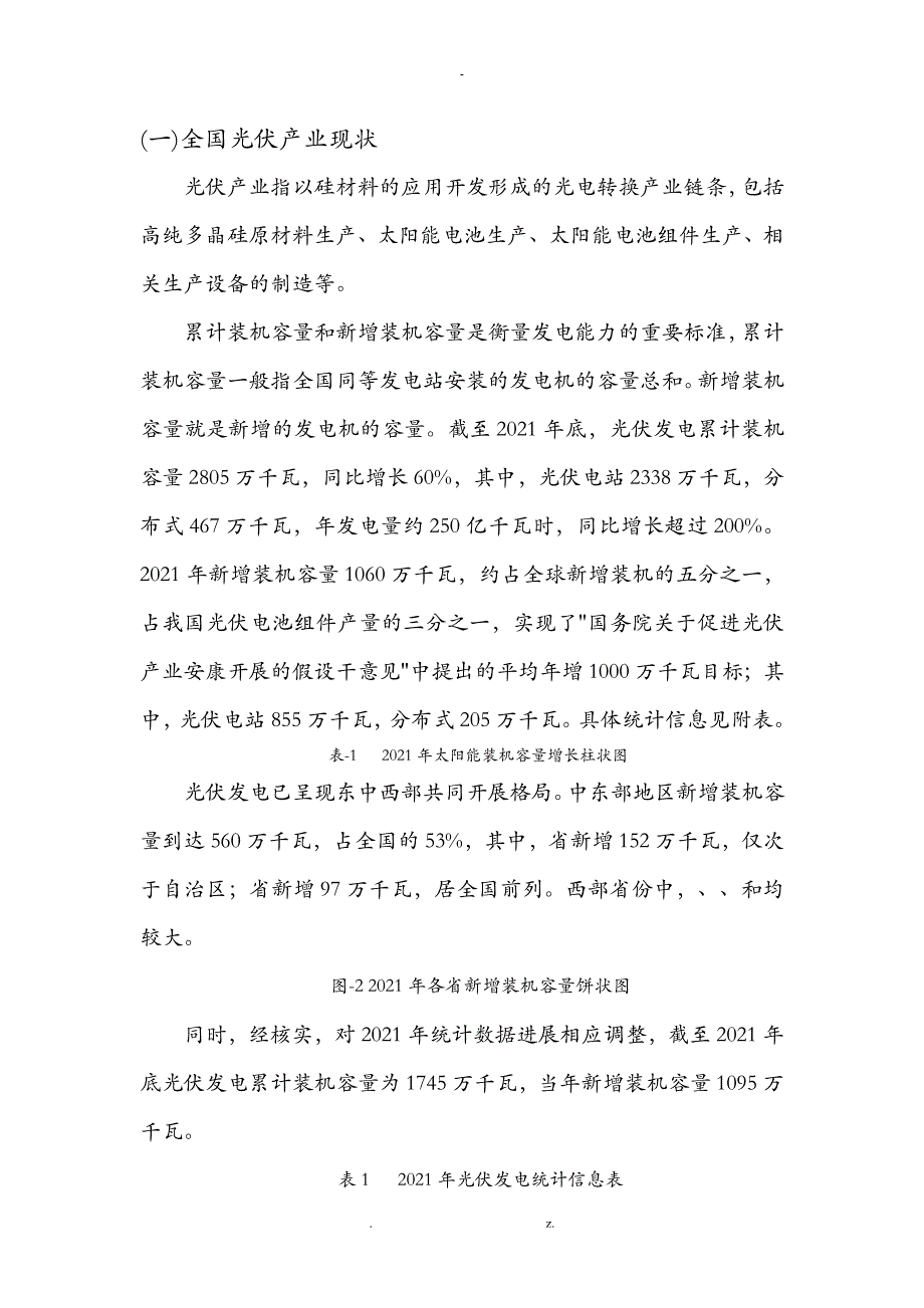 保定市太阳能光伏产业研究报告_第2页