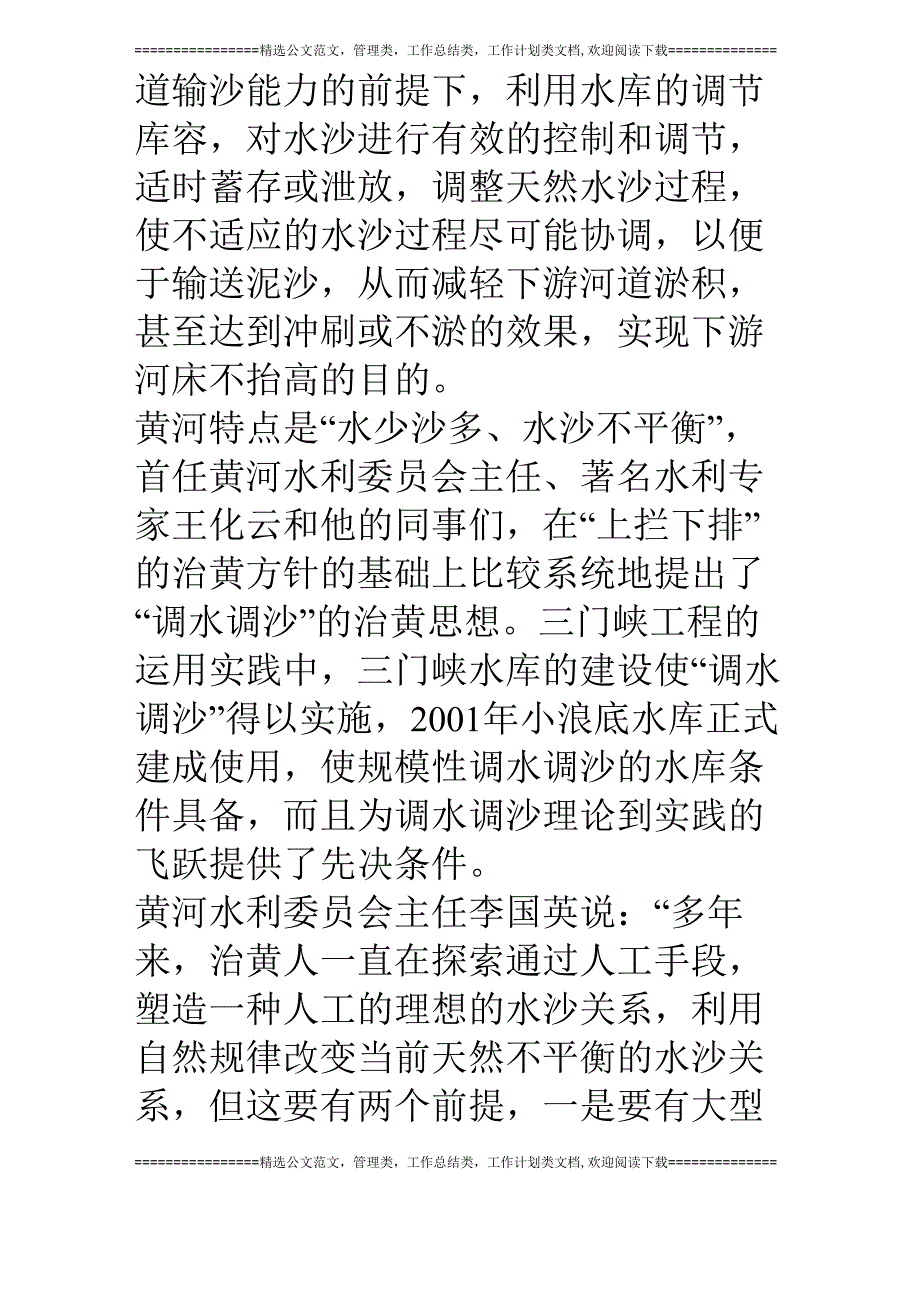 黄河调水调沙分析与思考_第3页