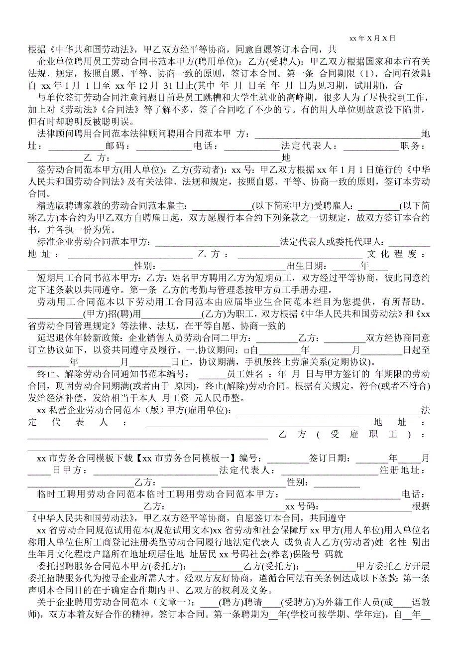 劳动合同集锦_第2页