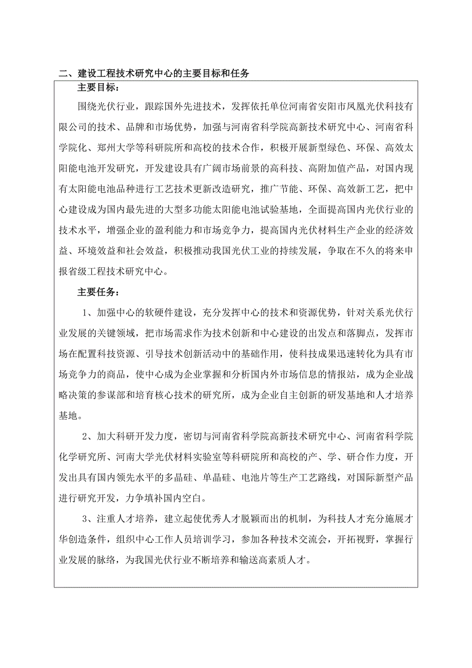 省工程技术研究中心申请书1_第4页