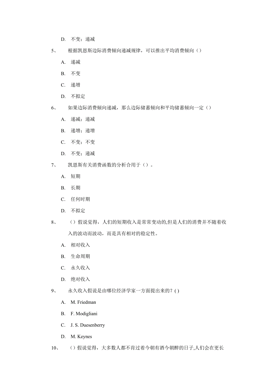 -消费与投资理论_第2页