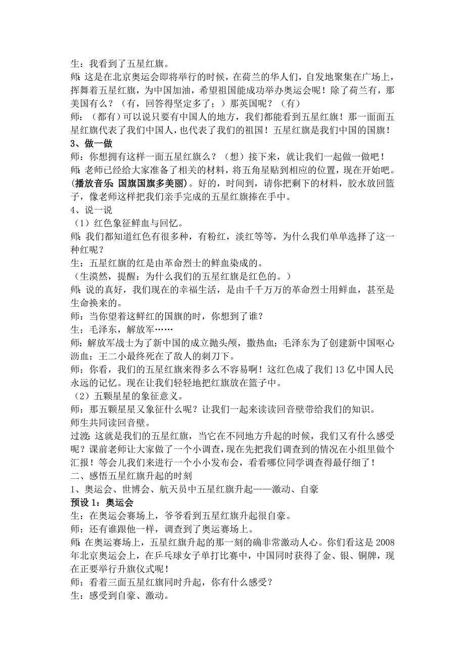 浙教版小学品德与社会（生活）《五星红旗升起的地方》教案_第2页