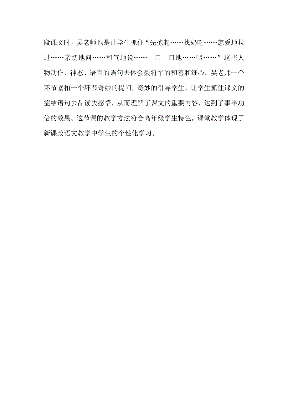 苏教版小学语文六年级下册《聂将军和日本小姑娘》评课_第2页