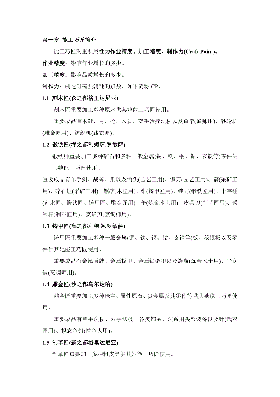ff14生活职业全攻略_第1页