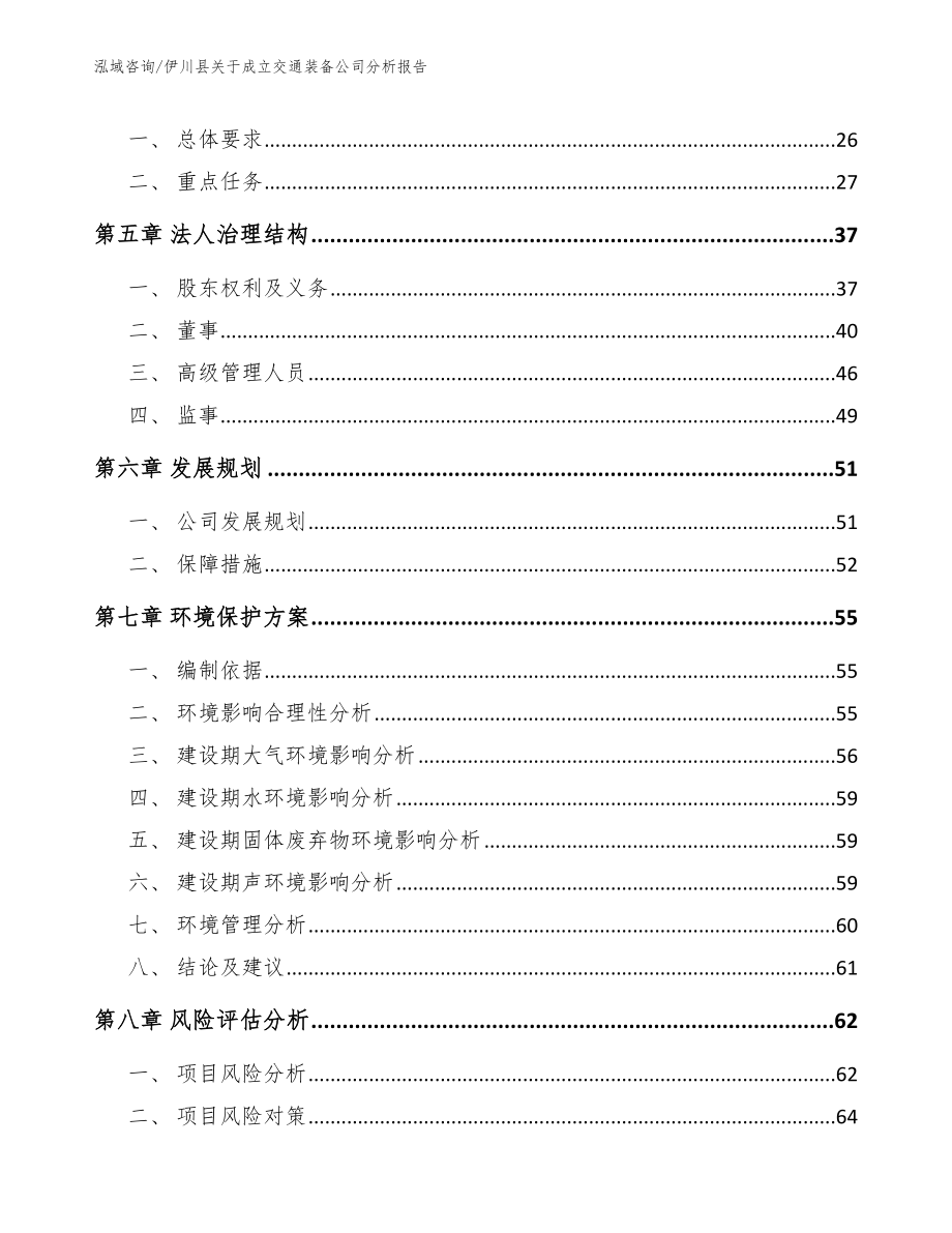 伊川县关于成立交通装备公司分析报告_第3页